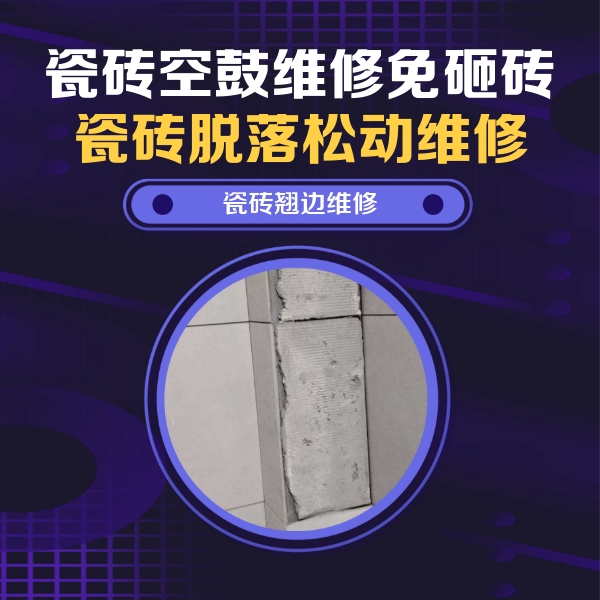 错那瓷砖空鼓维修公司分享主卧的瓷砖空鼓维修方法