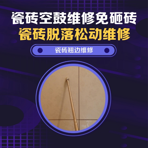 错那瓷砖空鼓维修公司分享瓷砖胶的施工厚度对瓷砖空鼓有哪些影响