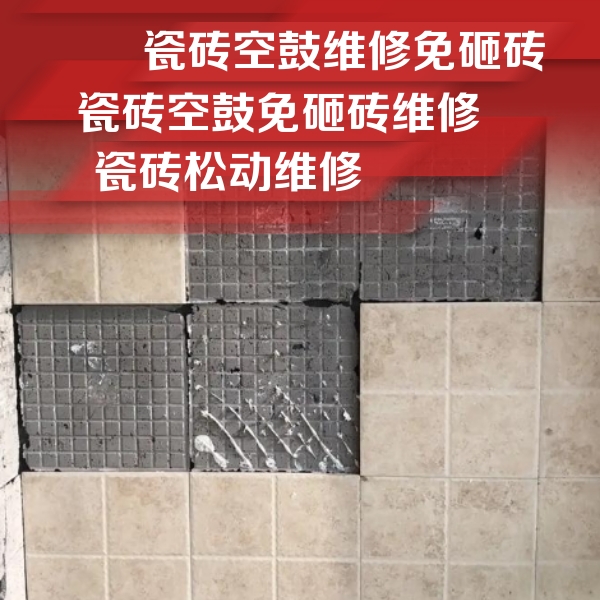 错那瓷砖空鼓维修公司分享地砖空鼓维修的知识