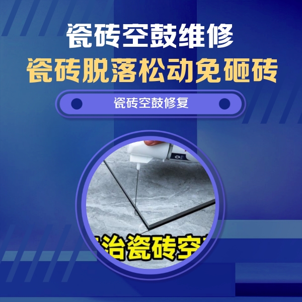 错那瓷砖空鼓维修公司分享卫生间瓷砖翘边维修的方法